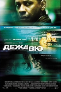 Дежавю