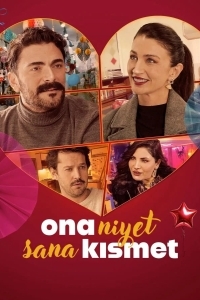 Он намерен поцеловать тебя