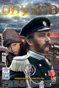 Обухов