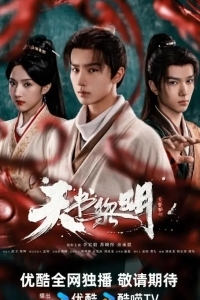 Рассвет книги небес / Секрет книги небес