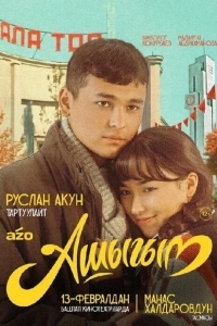 Влюбленный