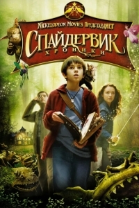 Спайдервик: Хроники