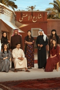 Улица Аль-Аша