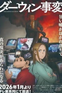 Инцидент Дарвина