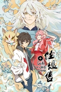 Продавец фантазий