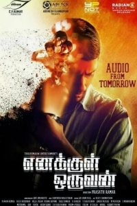 Человек внутри меня