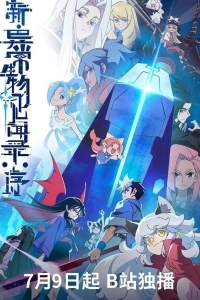 Обновлённый дневник мистических существ: Начало