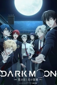 Тёмная луна: Кровавый алтарь