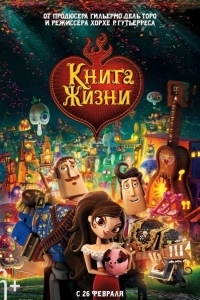 Книга жизни