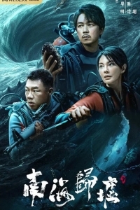 Свеча в гробнице: Бездна Южного моря