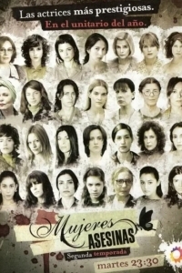 Женщины убийцы