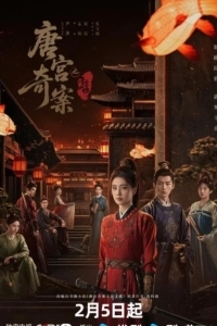 Нефритовый ветер в истинном свете / Тайны дворца Тан: Изумрудный ветер