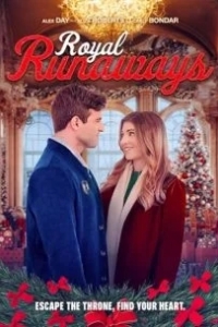 Побег по-королевски