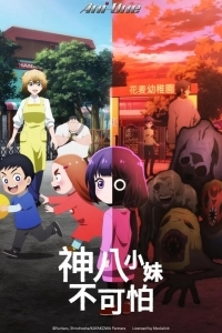 Кае не страшно