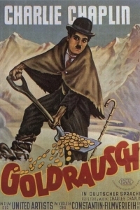 Золотая лихорадка