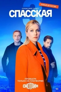 Спасская