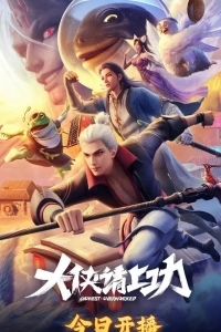 Пора за подвиги, герой!