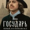 Государь