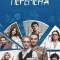 Перемена
