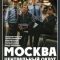 Москва. Центральный округ