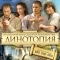 Динотопия