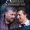 Агент национальной безопасности. Возвращение