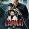 Сармат