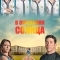 В ожидании Солнца