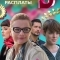 День расплаты