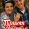 Приют счастья