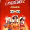 Милиционер с Рублёвки