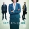Секретарша