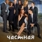 Частная практика
