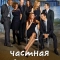 Частная практика