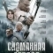 Сломанная стрела