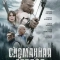 Сломанная стрела