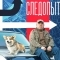 Следопыт