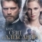 Курт Сеит и Александра