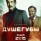 Душегубы