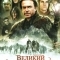 Великий Мерлин
