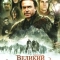Великий Мерлин