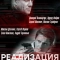 Реализация
