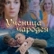 Ученица чародея