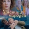 Ученица чародея