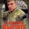 На безымянной высоте