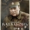 Женский батальонъ