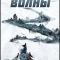 Затихающие волны / Смиряя ветер и волны