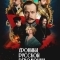 Хроники русской революции