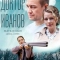 Доктор Иванов 4. Мать и сын