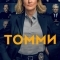 Томми